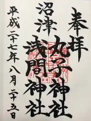 丸子神社　浅間神社(静岡県)