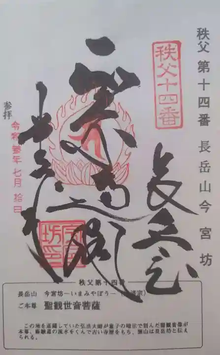 今宮坊の御朱印