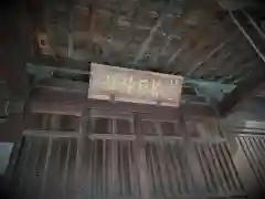 菅原神社の本殿