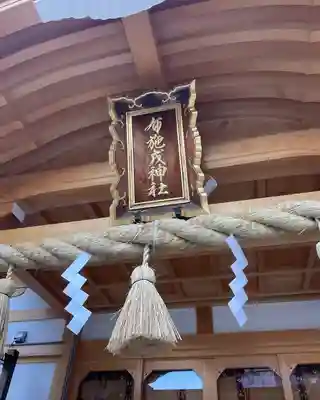 布施戎神社の本殿・本堂
