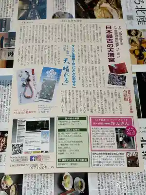 生身天満宮(京都府)