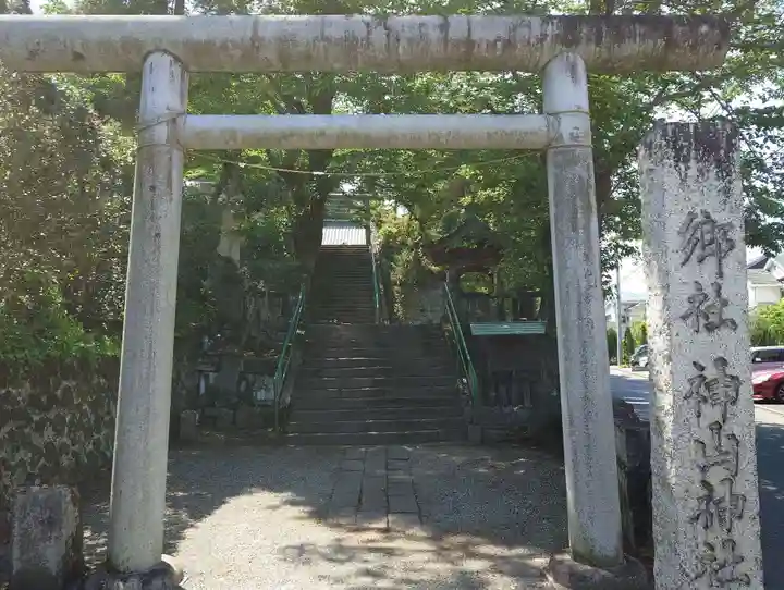 神山神社(神奈川県)