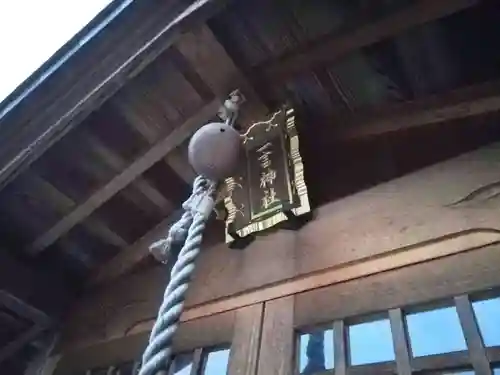 一言神社のその他建物