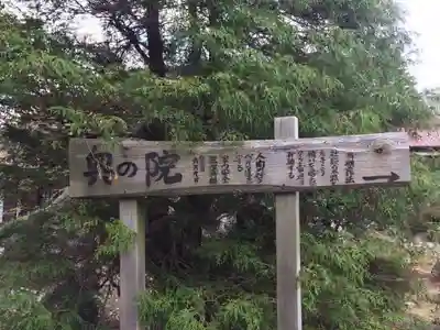雲仙温泉神社の歴史