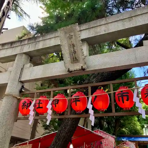 市ノ坪神社(神奈川県)