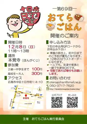 広布山　本覚寺(広島県)