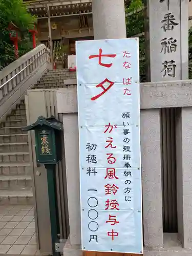 十番稲荷神社のお祭り