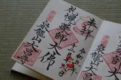 大昌寺の御朱印