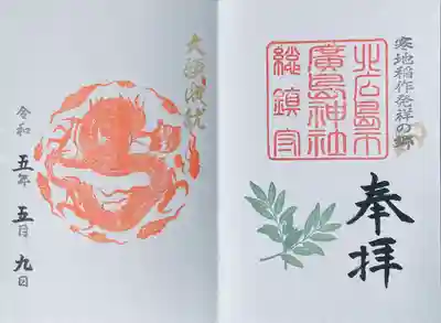 北広島市総鎮守　廣島神社(北海道)