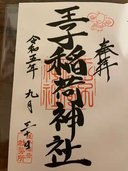 王子稲荷神社(東京都)