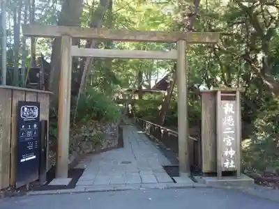 報徳二宮神社(神奈川県)