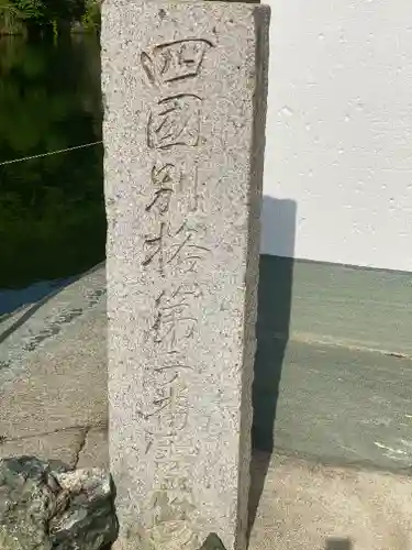 童学寺(徳島県)