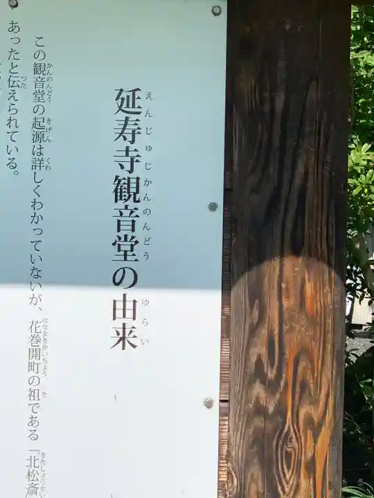 延寿寺観音堂(岩手県)