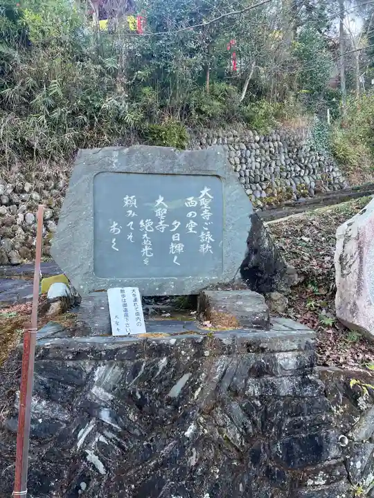 大聖寺のその他建物