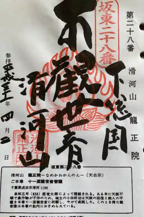 滑河山龍正院の御朱印