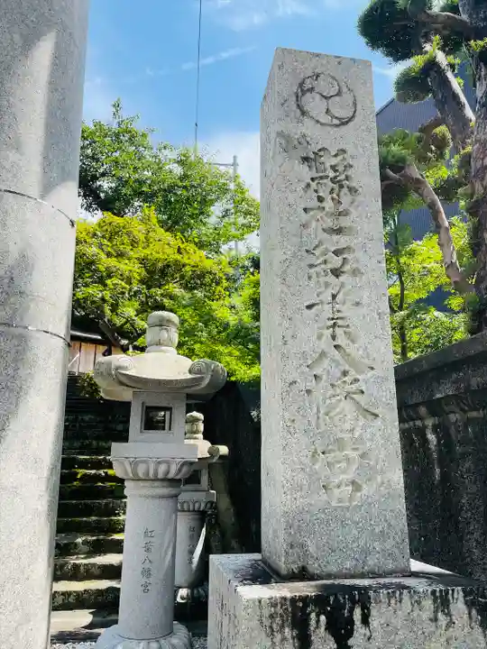 紅葉八幡宮(福岡県)