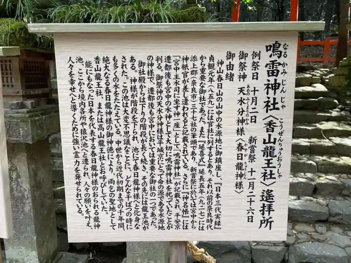 鳴雷神社(香山龍王社)(奈良県)