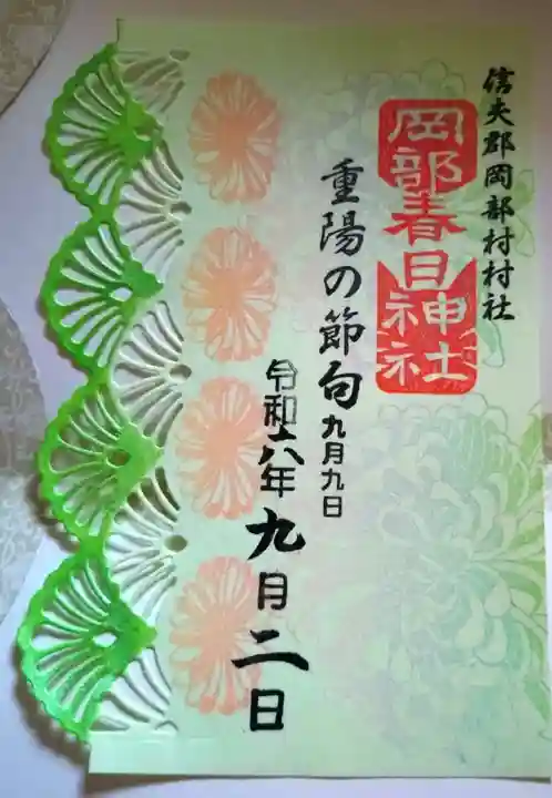 岡部春日神社~👹鬼門よけの🌺花咲く🌺やしろ~の御朱印