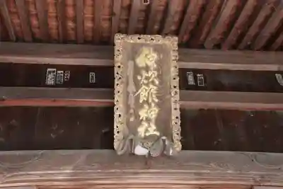 神炊館神社 ⁂奥州須賀川総鎮守⁂の芸術