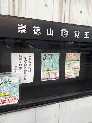 覚王寺のその他建物