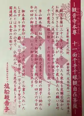 塩船観音寺(東京都)