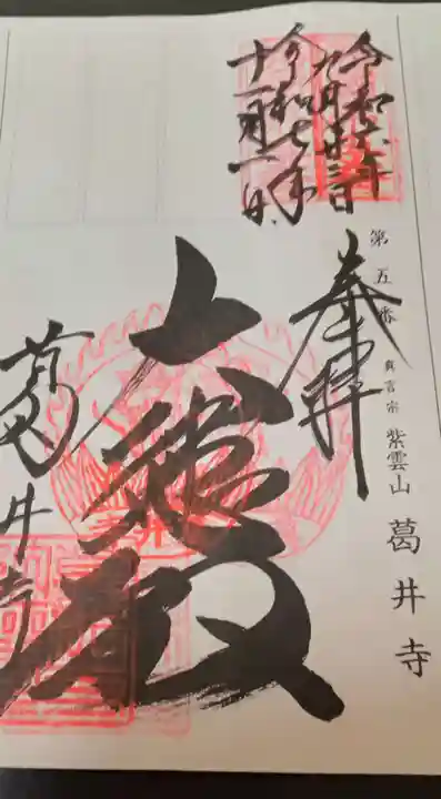 葛井寺(大阪府)