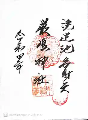 洗足池弁財天(東京都)