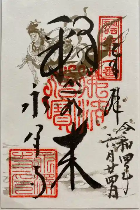 関西花の寺🪷
通常のご朱印☺️