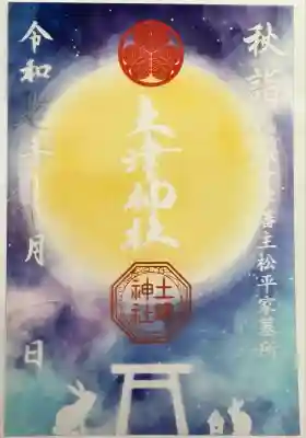 土津神社｜こどもと出世の神さま(福島県)