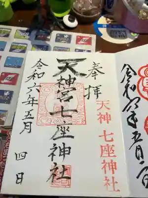 七座神社(秋田県)