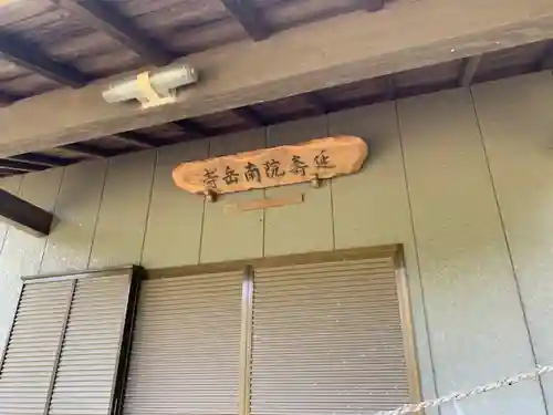 延寿院の本殿・本堂