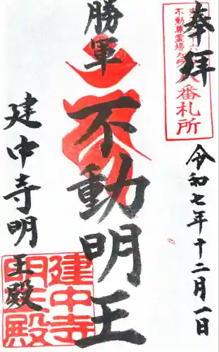 建中寺(愛知県)