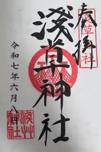 浅草神社の御朱印