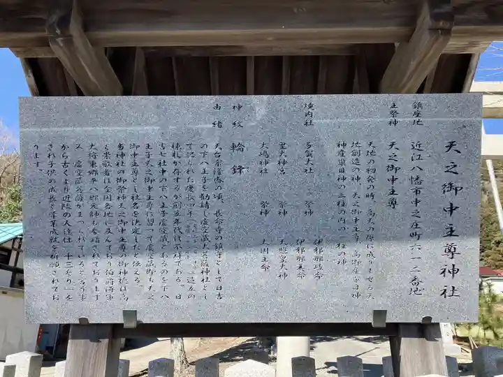 天之御中主尊神社(滋賀県)