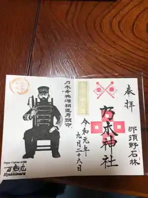 令和元年の御朱印