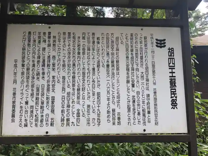 胡四王神社(岩手県)