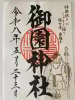 御園神社(東京都)