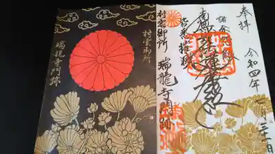 村雲御所瑞龍寺門跡(滋賀県)