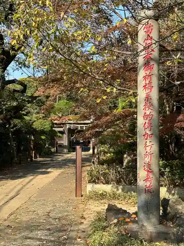 遠壽院(千葉県)