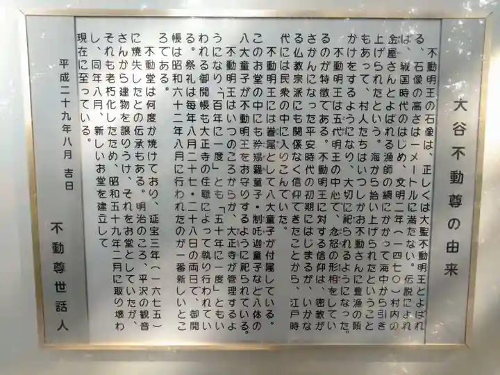 大谷不動明王(静岡県)