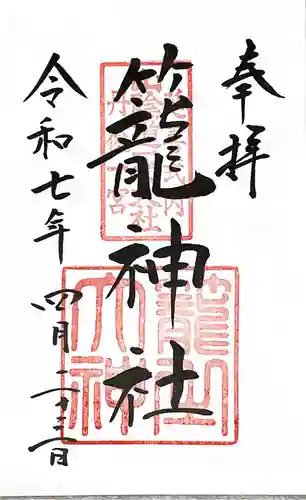 丹後一ノ宮 元伊勢 籠神社(京都府)