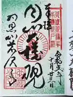 羽黒山荒澤寺(山形県)