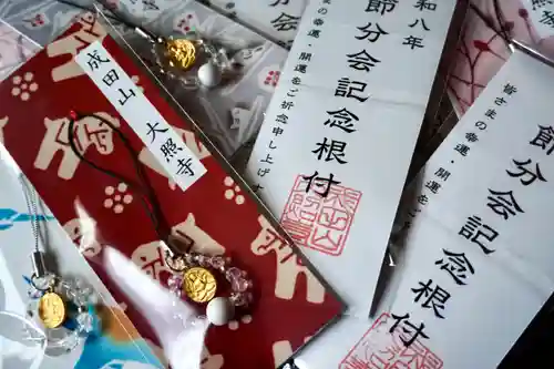 成田山大照寺(北海道)