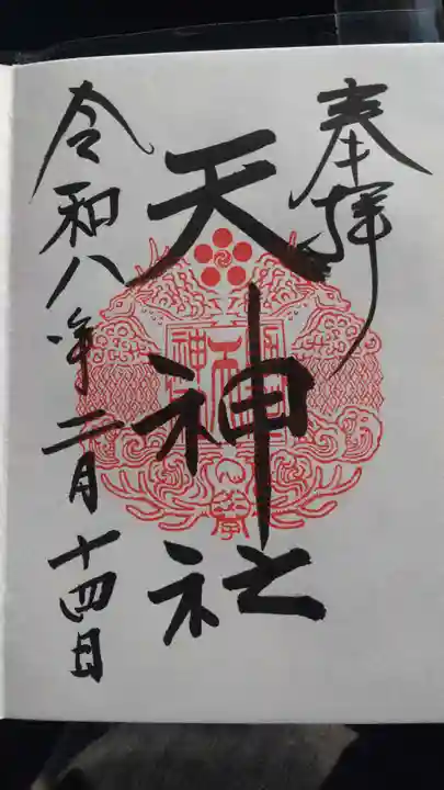 天神社(境内社)(茨城県)