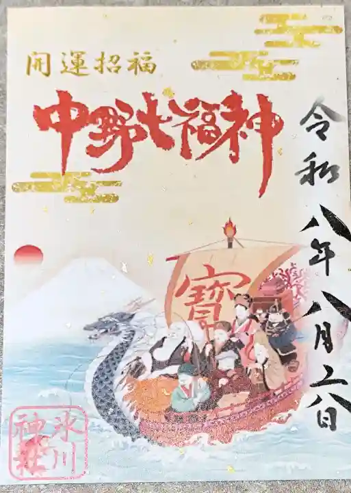 中野沼袋氷川神社の御朱印