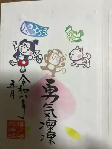 椿ノ海　水神社(千葉県)