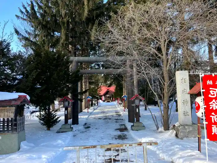 相内神社(北海道)
