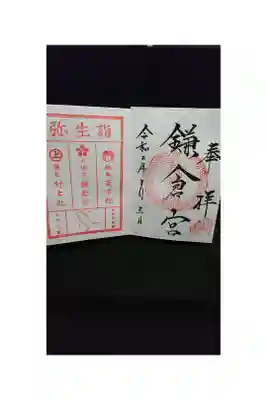 初穂料600円 月限定御朱印