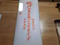 蓮久寺の授与品その他