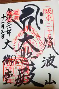 筑波山大御堂の御朱印